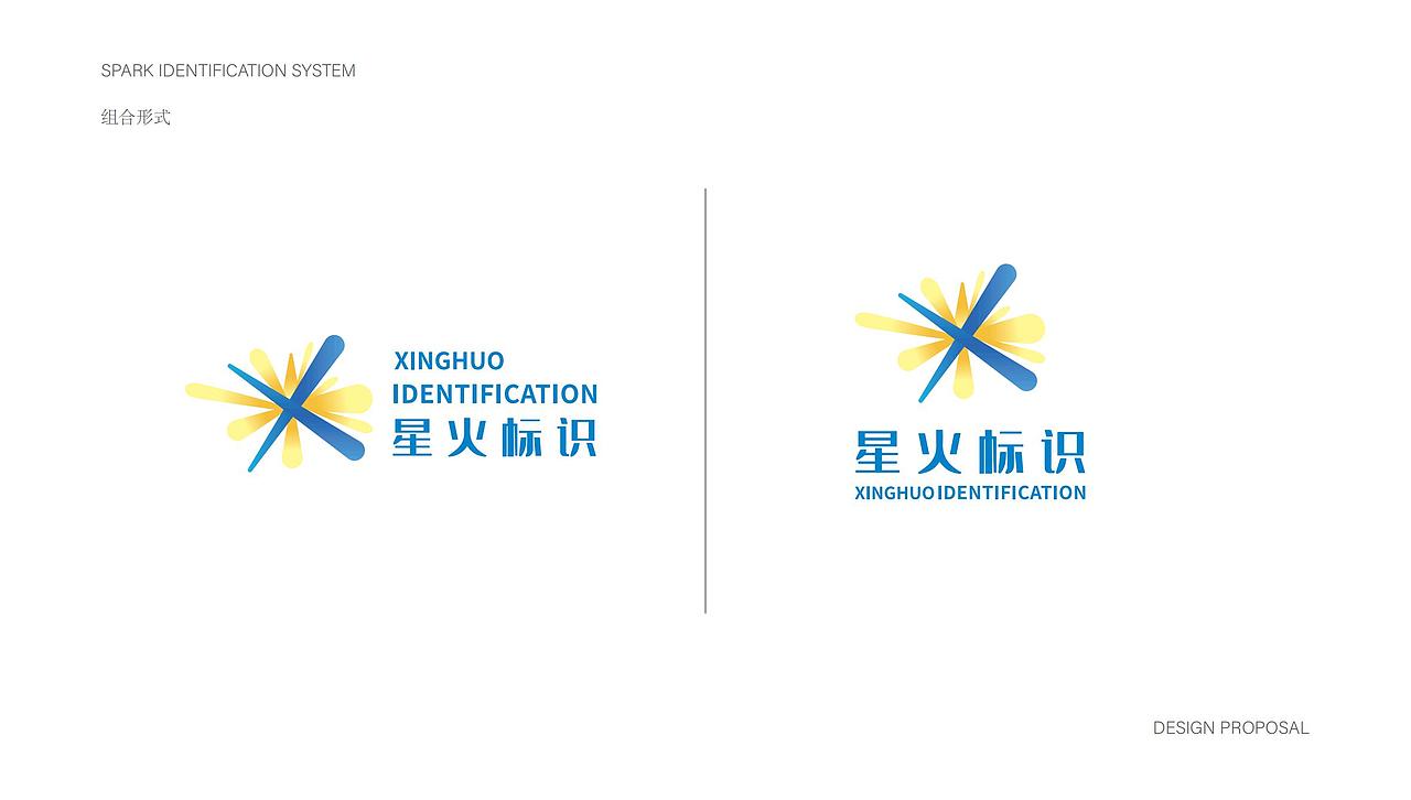 星火logo设计提案