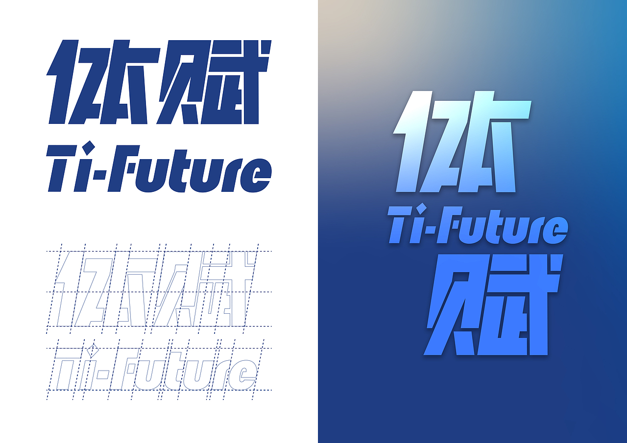 体赋｜标志视觉设计方案（图ZMjgzMTQzOTAw） - Logo - 站酷设计师李泽一START原创素材 - 站酷ZCOOL