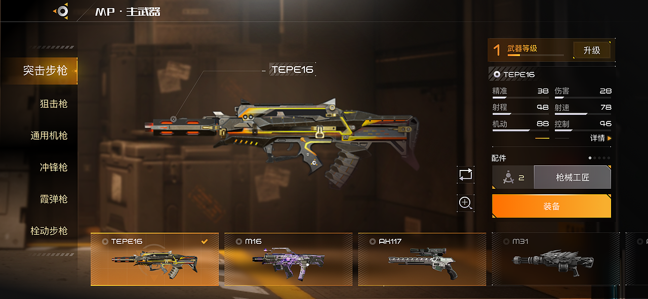 FPS枪战游戏-权利之眼