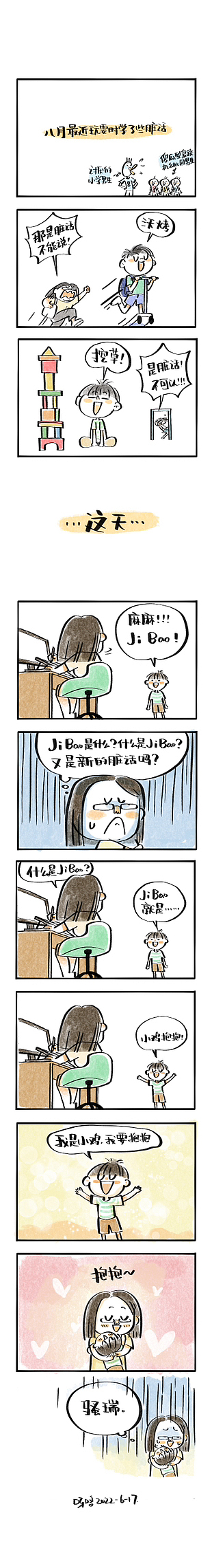 日常漫画2022-2023（图ZMzY0NTc2NzA4） - 短篇/格漫 - 站酷设计师呀哆yaduo原创素材 - 站酷ZCOOL