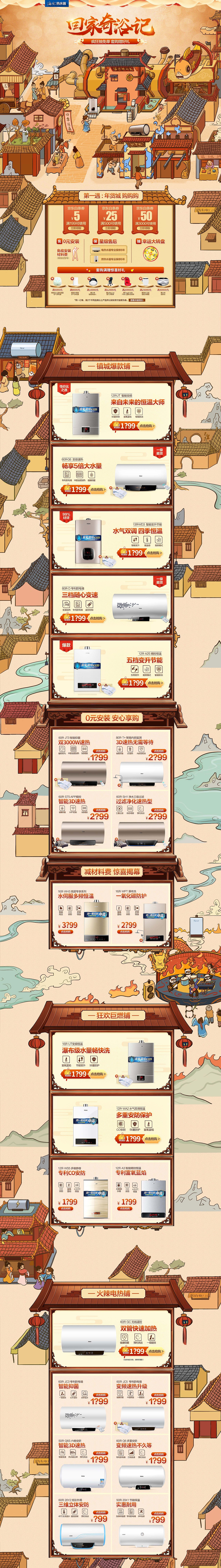 海尔热水器手绘活动页面