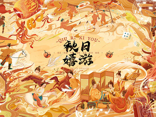 秋日嬉游图
