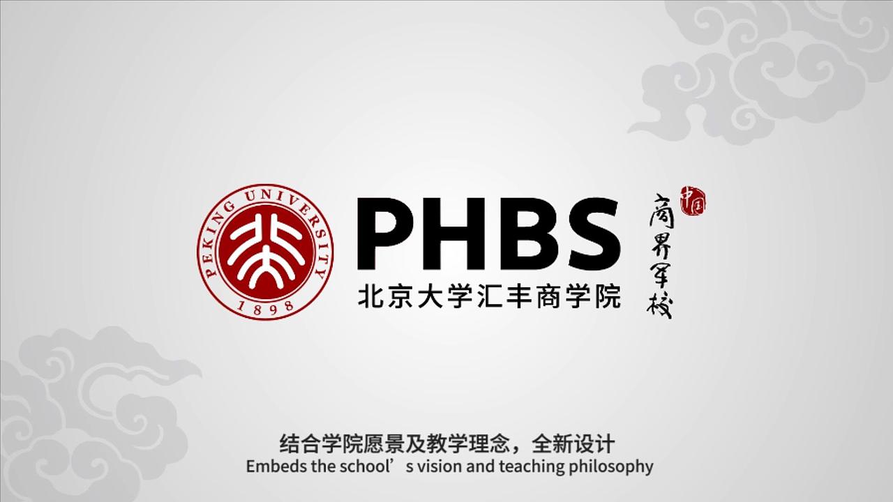 【北京大学汇丰商学院】logo演绎宣传动画