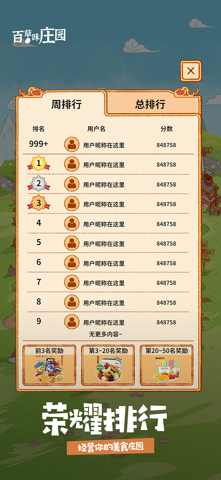 “百草味”天猫旗舰店庄园游戏（图ZMjUxMjgzNzQ0） - 商业插画 - 站酷设计师艺璟原创素材 - 站酷ZCOOL