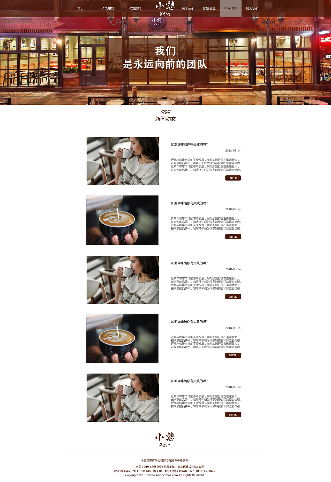 小憩咖啡官网