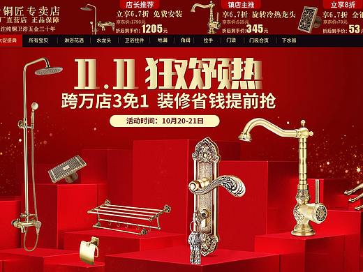 京东老铜匠双11首页
