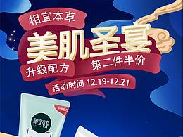 护肤品专题ps端改移动端