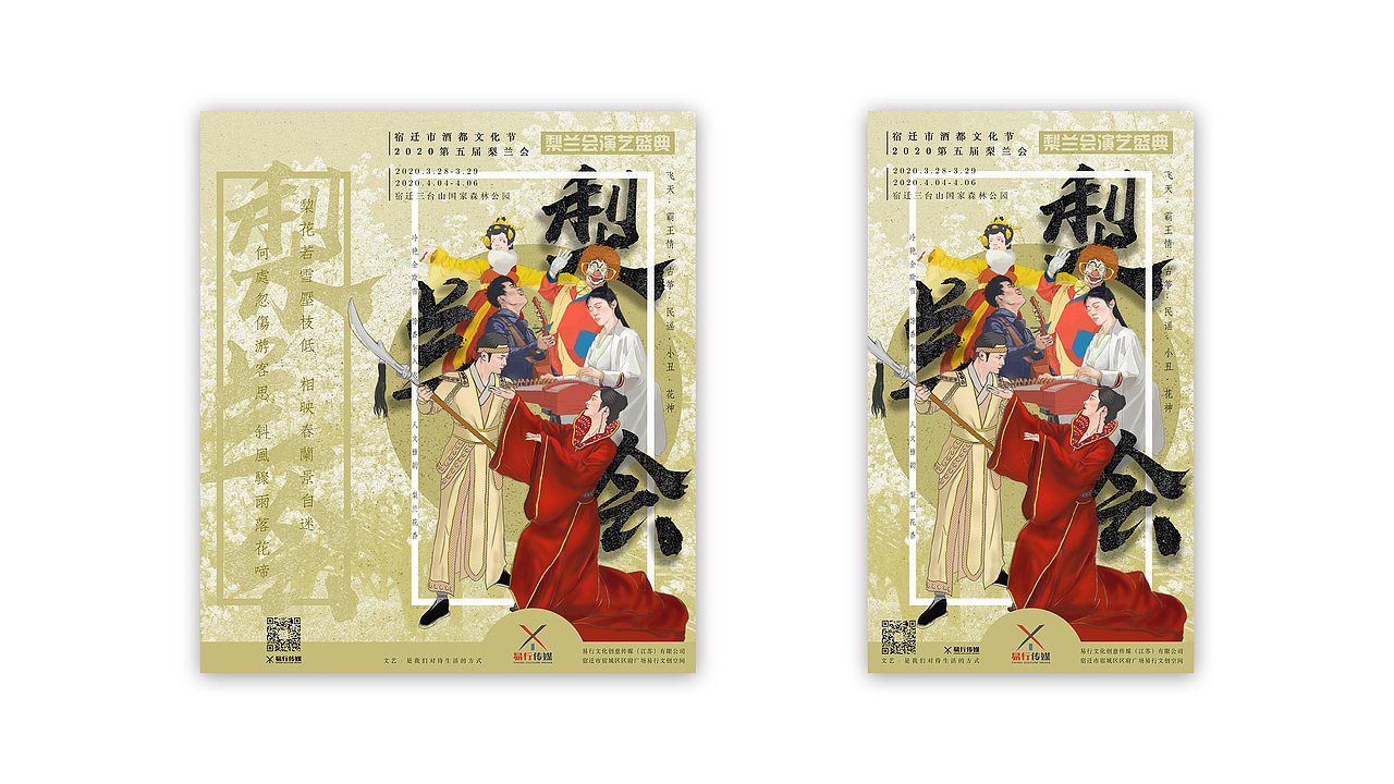 [害羞设计]-三台山梨兰会