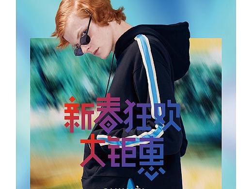 新年促销男装品牌海报