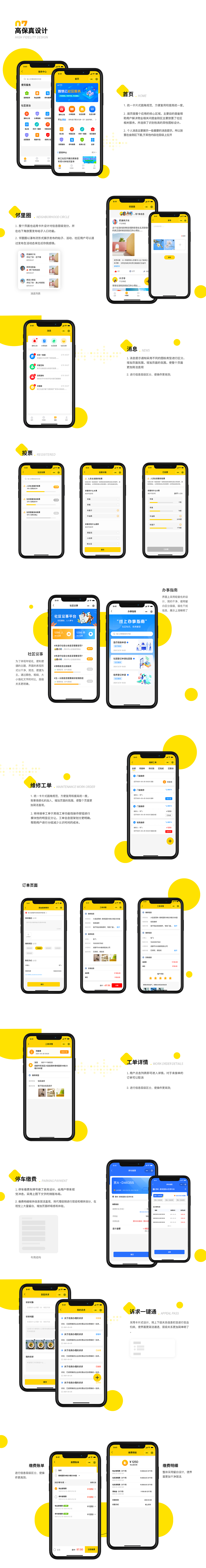 社区守望-居民端（图ZMjY4MjkwNTA0） - APP界面 - 站酷设计师seve7原创素材 - 站酷ZCOOL