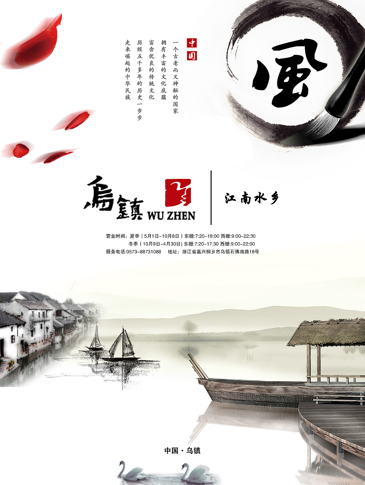 中国风水墨旅游海报（图ZNDI4Nzc3NDQ=） - 海报 - 站酷设计师徐家猫猫原创素材 - 站酷ZCOOL