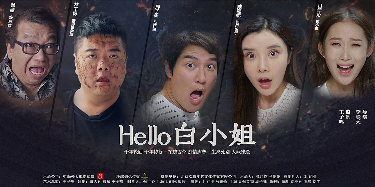 《hello，白小姐》电影海报设计（图ZODc3NzY0ODQ=） - 海报 - 站酷设计师李里哩ye原创素材 - 站酷ZCOOL