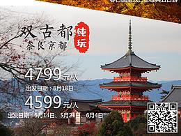 日本大阪 奈良 京都 旅游海報