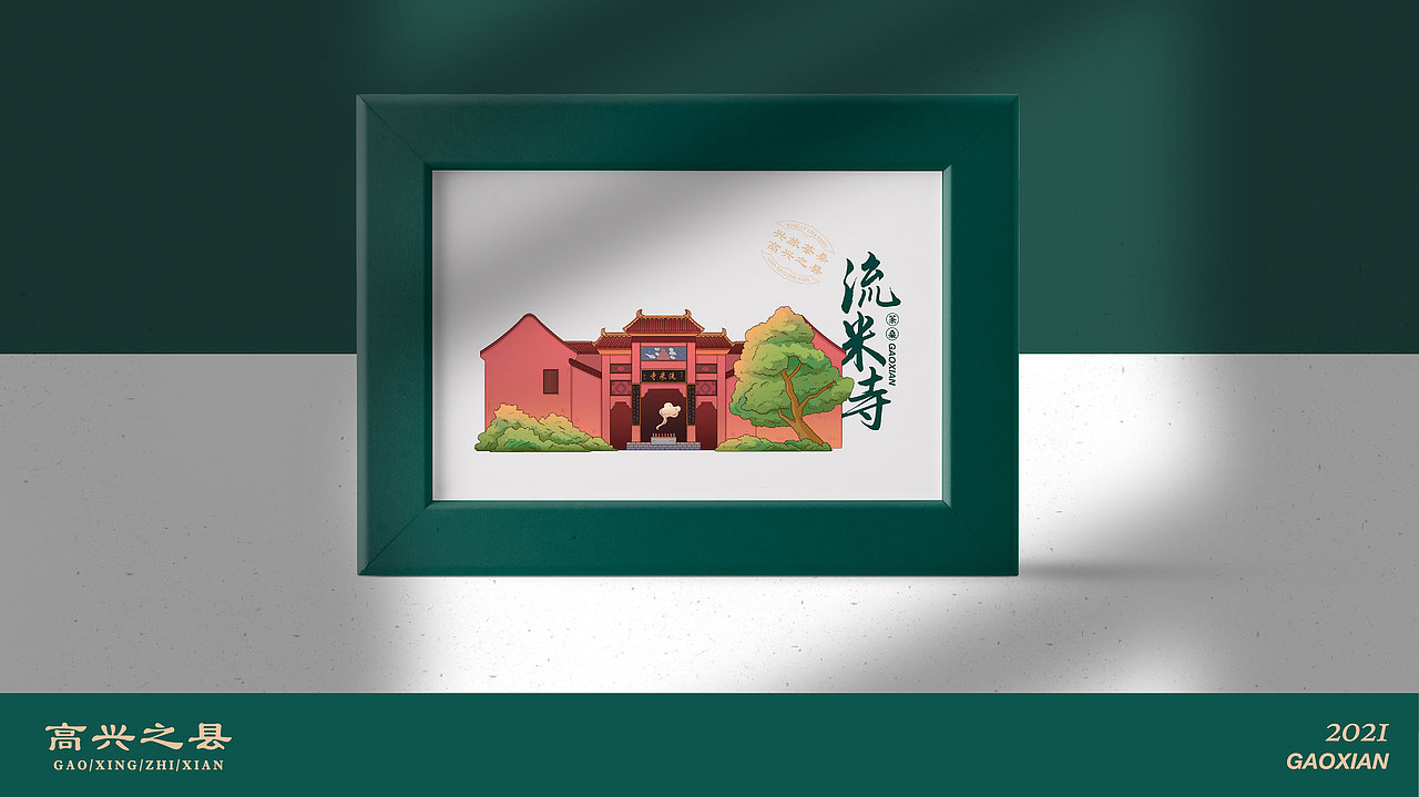 《高兴之县》插画 | 品牌 | 文创设计（图ZMjcyMTM0Mjky） - 品牌 - 站酷设计师兰鸟研究所原创素材 - 站酷ZCOOL