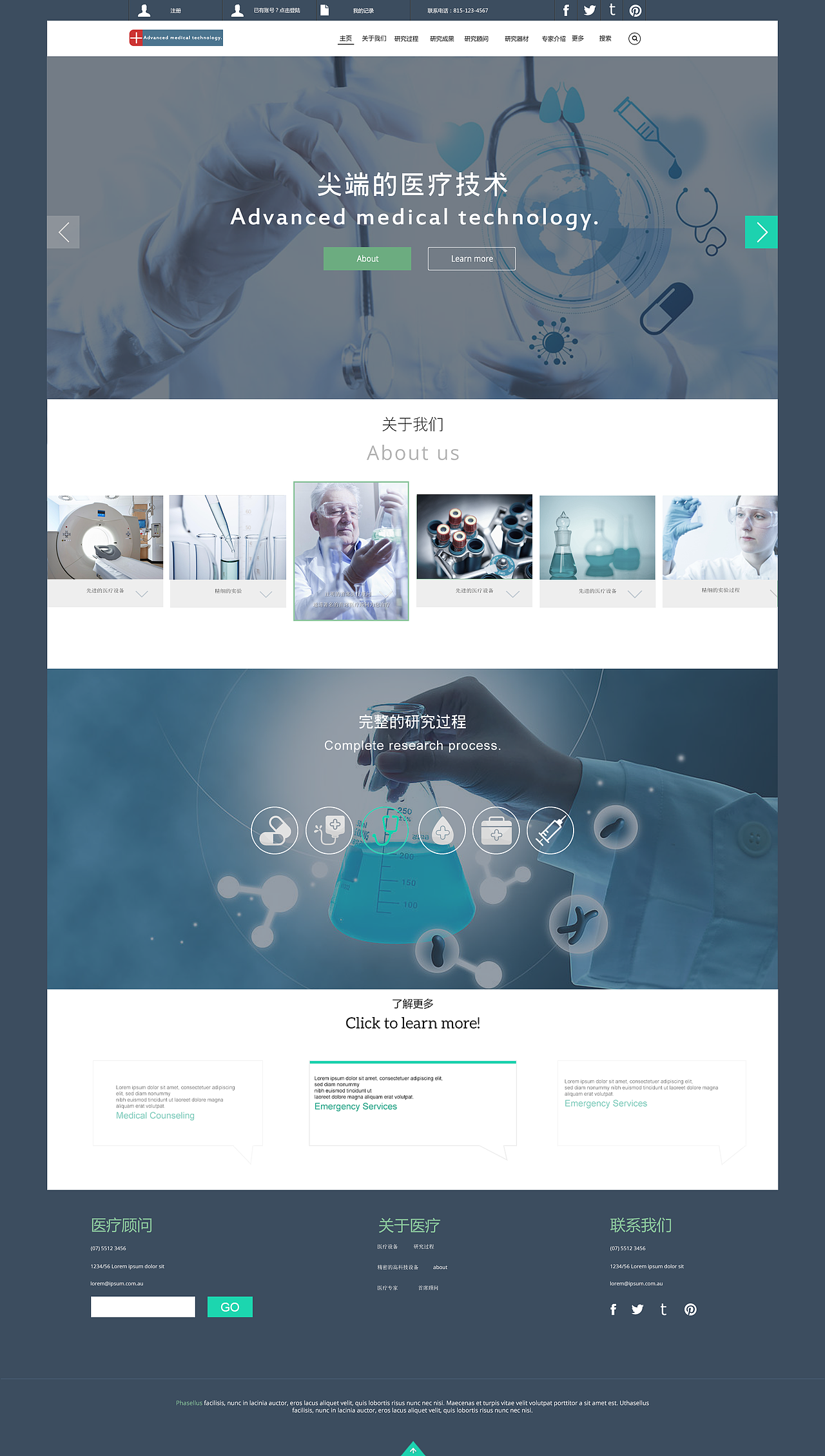 医疗网页