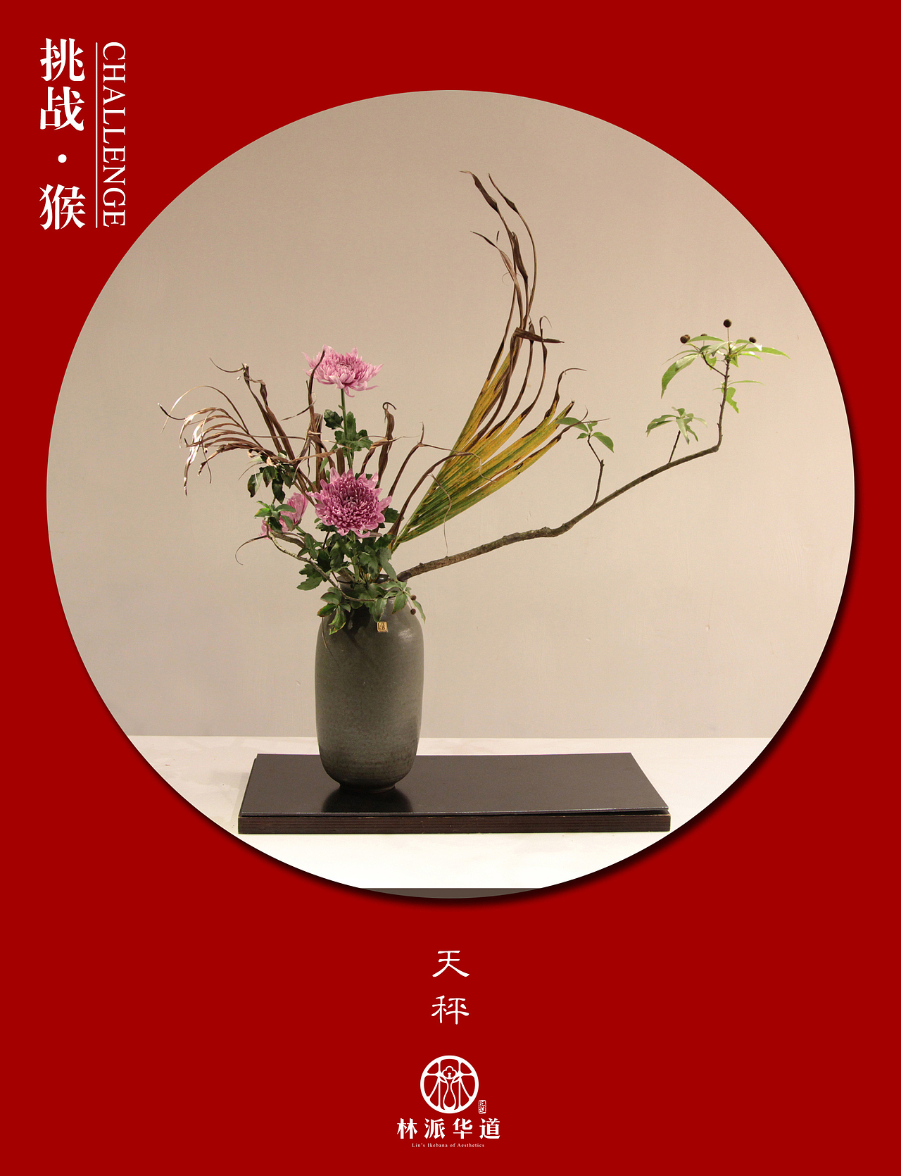 七夕·星座速配（圖ZNTU0MjM0MDA=） - 其他手工藝 - 站酷設(shè)計師林派花道原創(chuàng)素材 - 站酷ZCOOL