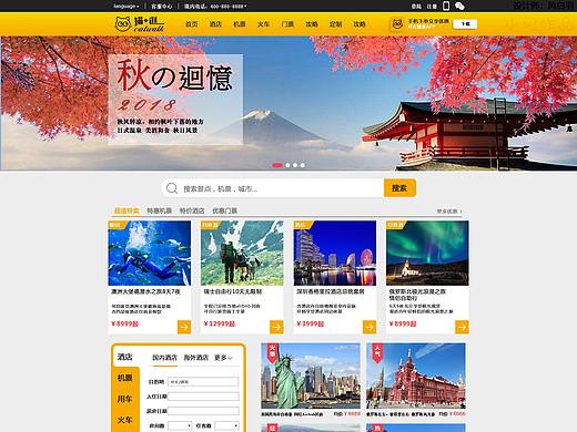 旅游网页设计