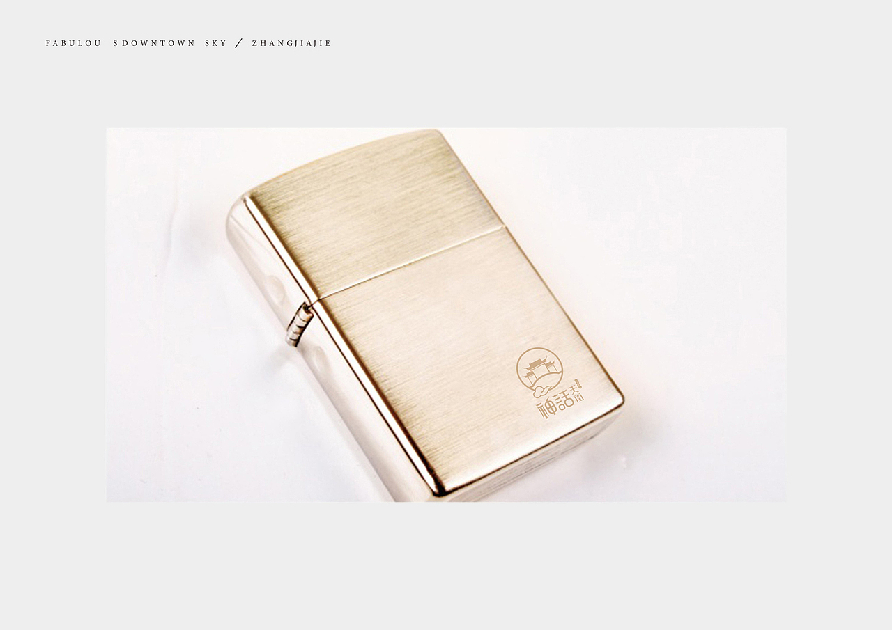 张家界神话天街项目