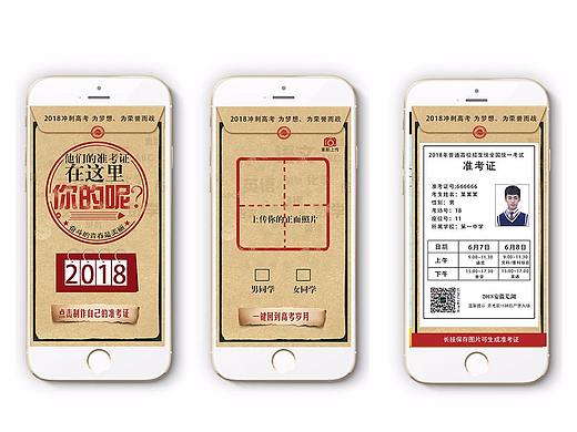 H5小程序(高考准考证生成器)