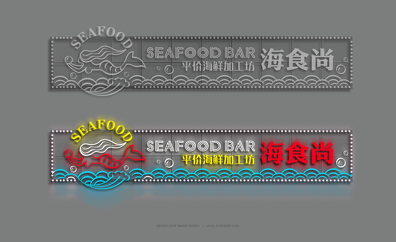 海食尚餐饮品牌设计（图ZMTY1NDY1NDY4） - 品牌 - 站酷设计师李克辉原创素材 - 站酷ZCOOL