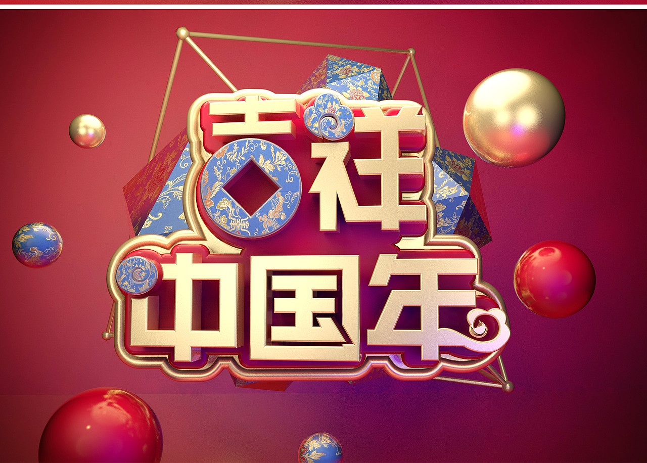 C4D三维立体字（图ZMTkyOTI0NTQ0） - 其他三维 - 站酷设计师布吉少年原创素材 - 站酷ZCOOL