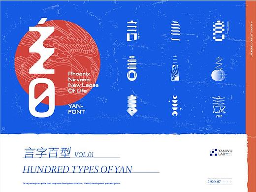 言字百形 | VOL.01