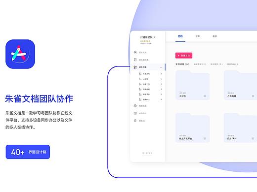 朱雀文档协作学习类产品