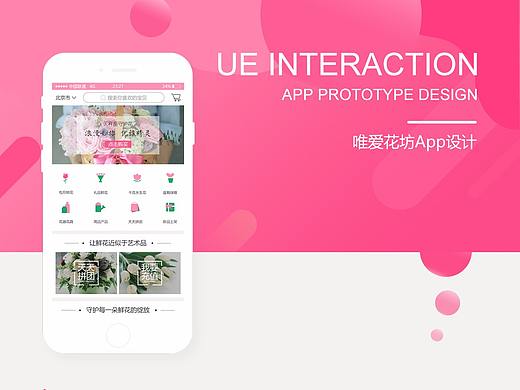 APP 原型图展示
