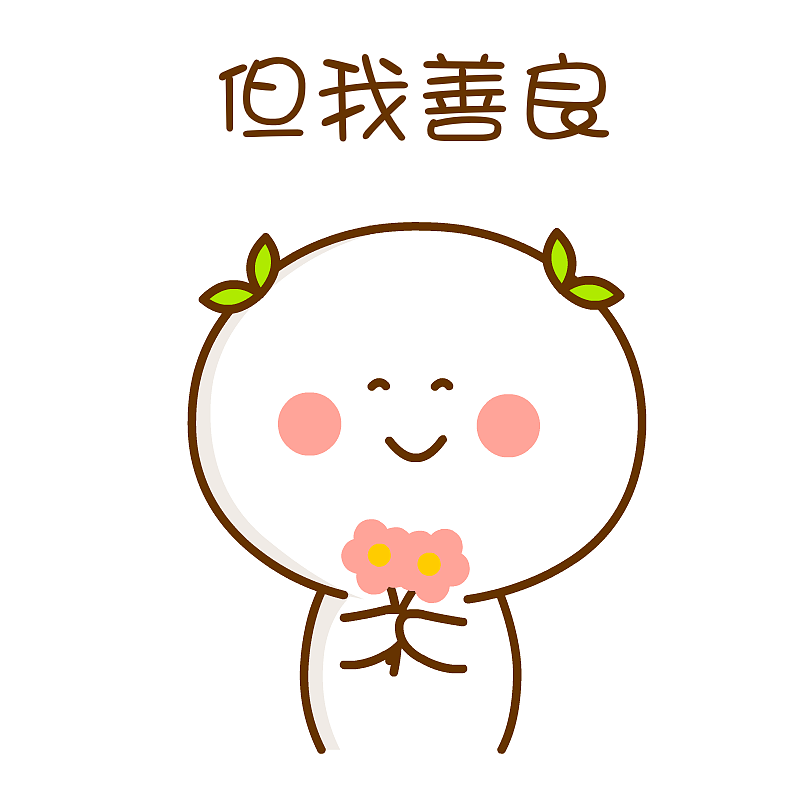 傻傻的我（图ZMTEzNzI1MzI0） - 单幅漫画 - 站酷设计师仙粑原创素材 - 站酷ZCOOL