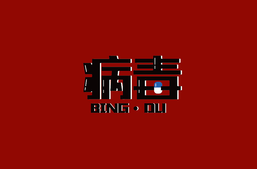 字体设计（图ZMjM1NzQ1OTU2） - 其他 - 站酷设计师blueskywang原创素材 - 站酷ZCOOL