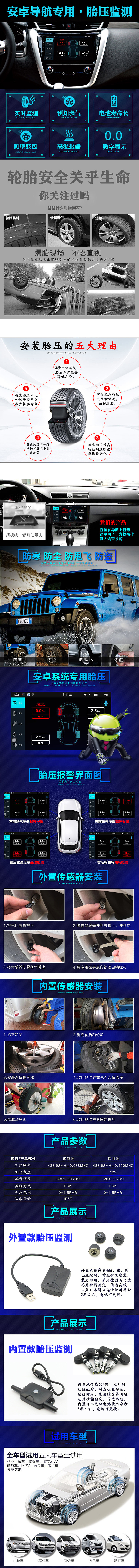 安卓系统专用胎压监测