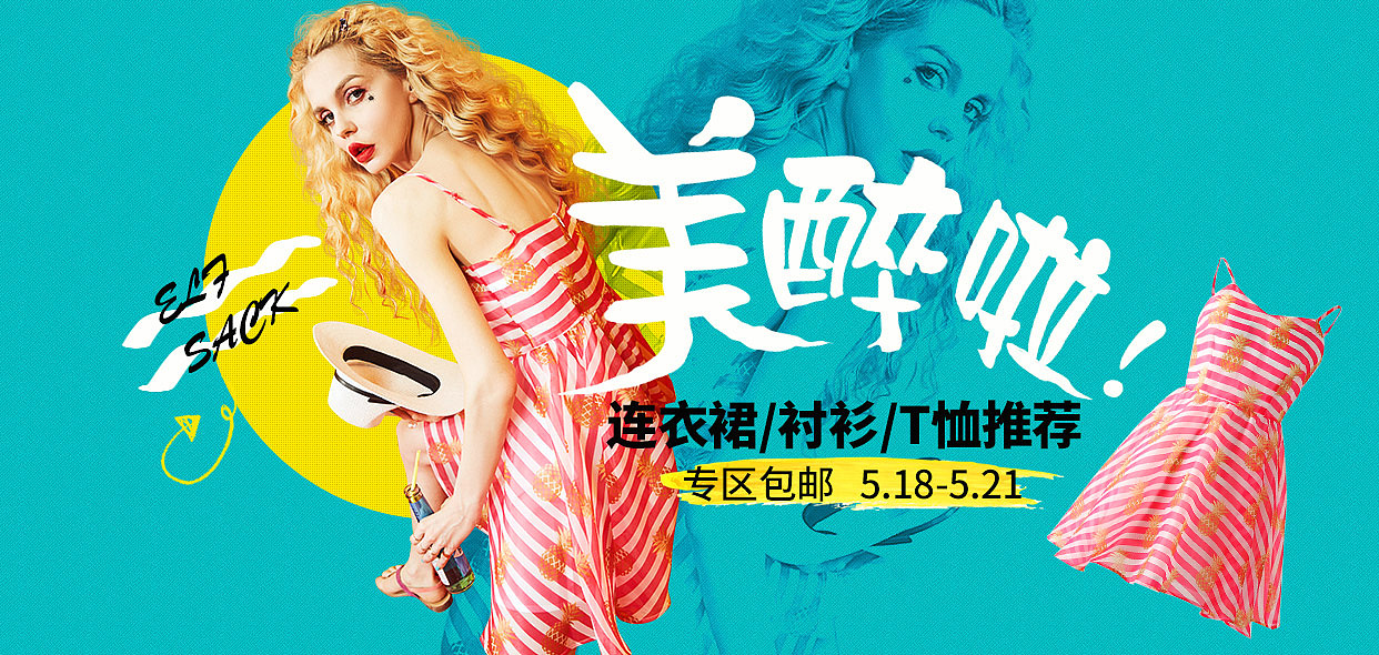 妖精的口袋 品类海报