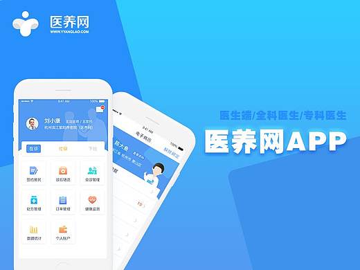 医养网APP医生端设计 