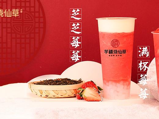 饮品摄影 草莓