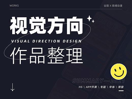 活动运营视觉作品-整理总结