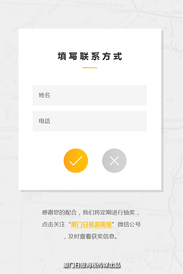 美丽厦门之约