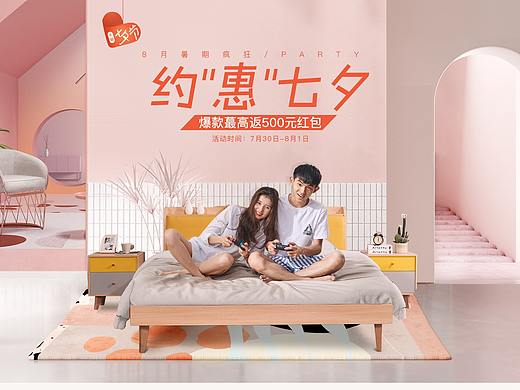 情人节家具