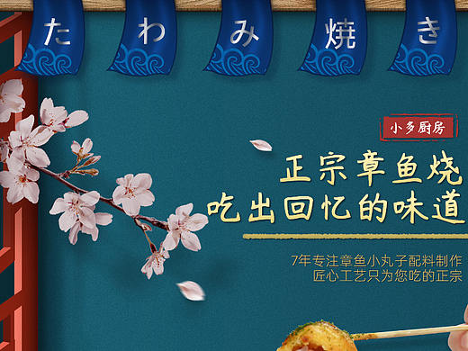 章鱼小丸子套餐详情页设计