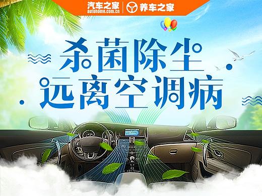 汽车服务项目专题-空调清洗