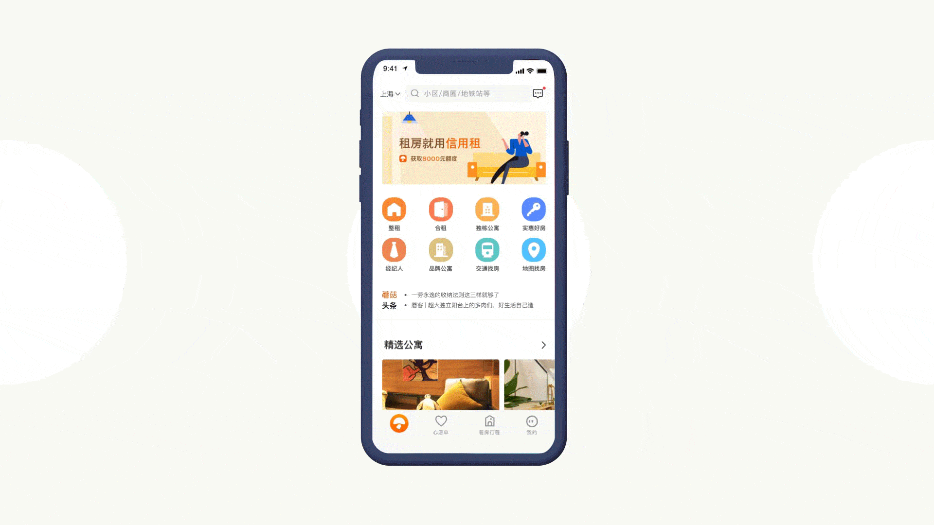 蘑菇租房-重设计（图ZMTM1NzE5MTY4） - APP界面 - 站酷设计师CONNIE豆豆原创素材 - 站酷ZCOOL