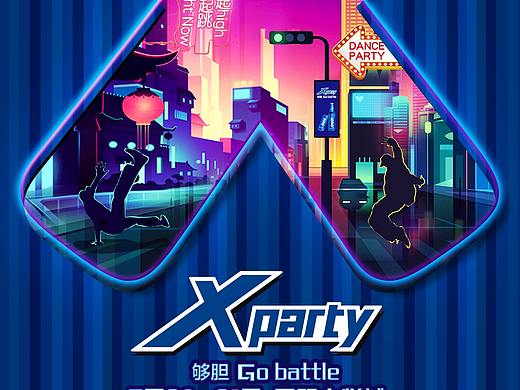 雪花啤酒x这就是街舞2线下活动X-Party