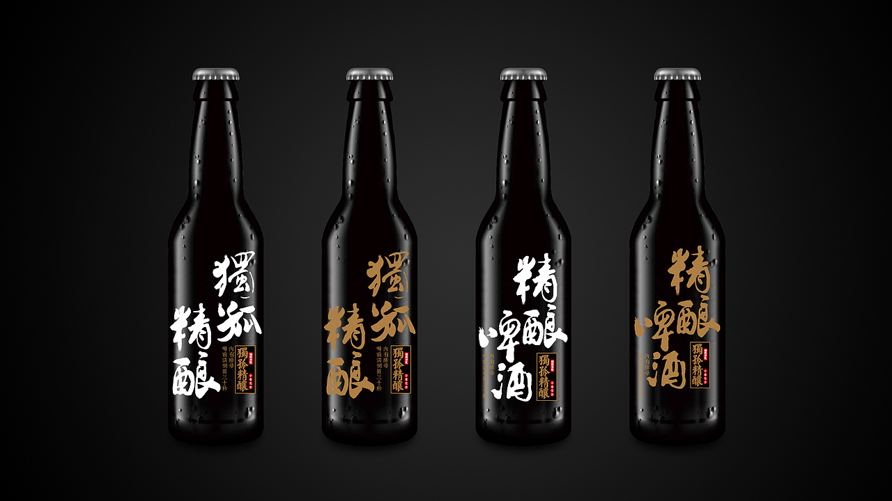 独孤精酿精酿啤酒品牌包装设计（图ZMTczMjM4NDc2） - 包装 - 站酷设计师博品公社原创素材 - 站酷ZCOOL