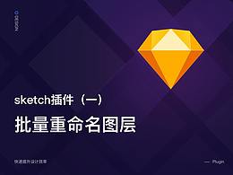 sketch技巧