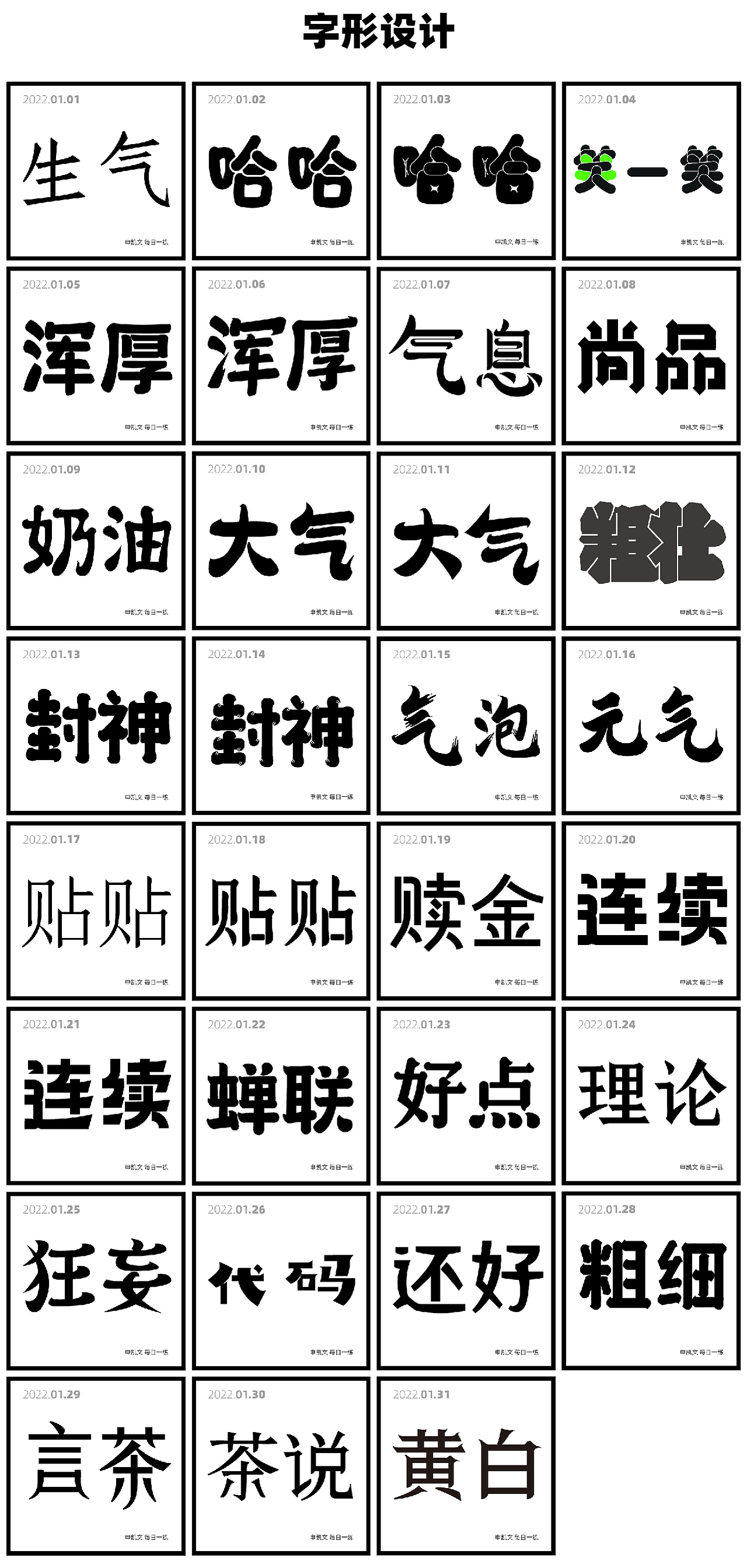 每日一练（图ZMjk1MDg1NTgw） - Logo - 站酷设计师申凯文原创素材 - 站酷ZCOOL