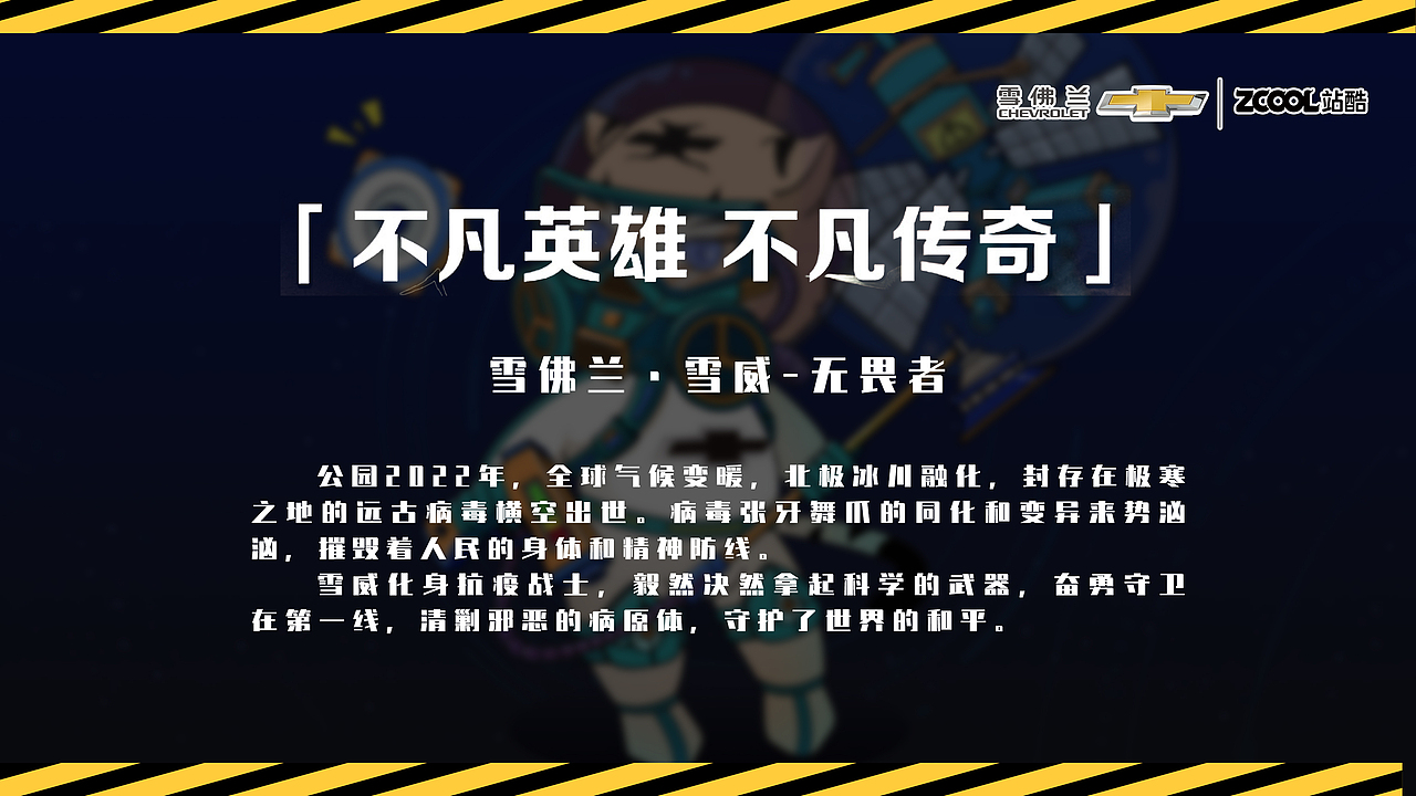雪佛兰·雪威-无畏者（图ZMzA3NTQ4MTky） - 商业插画 - 站酷设计师JADE奚原创素材 - 站酷ZCOOL