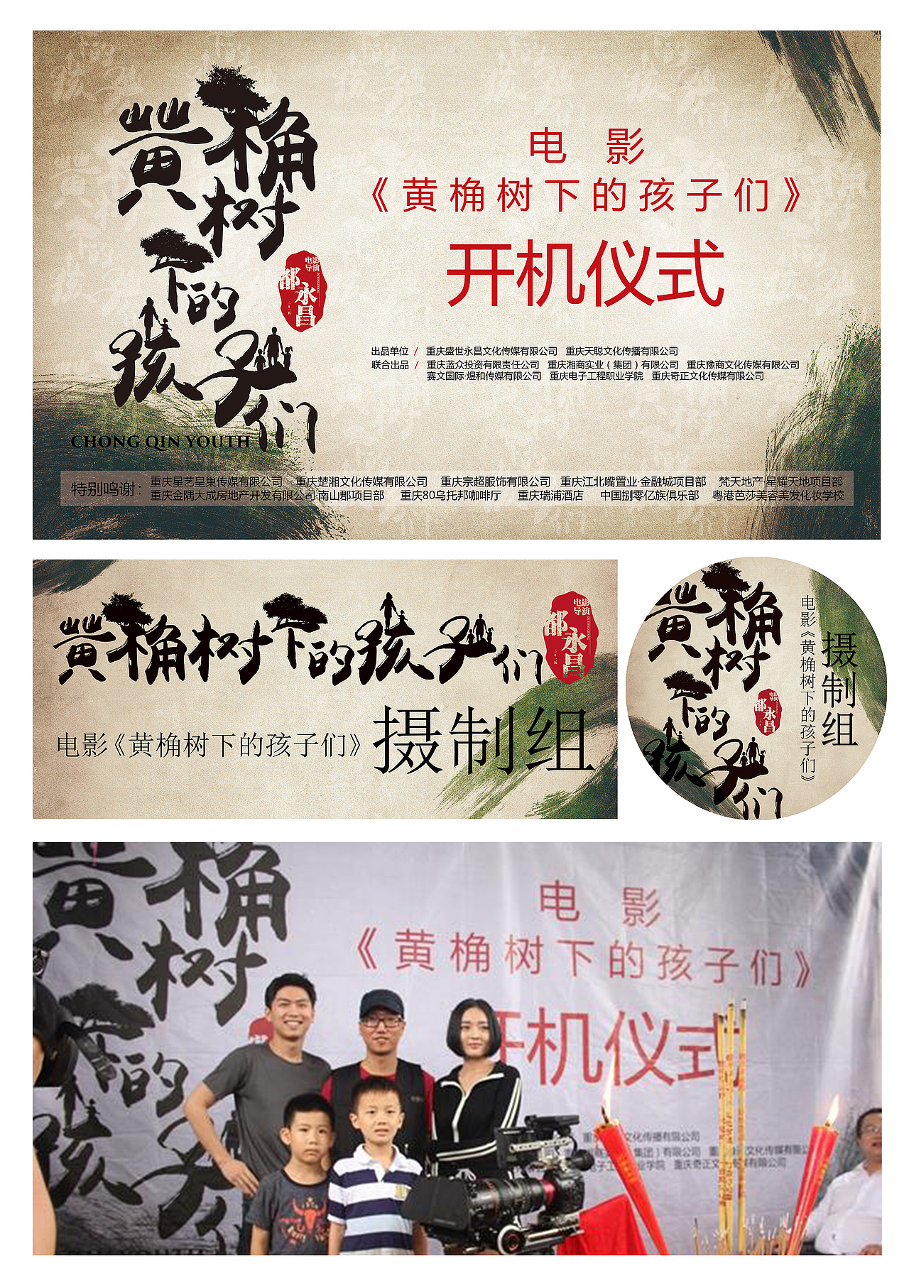 《黄桷树下的孩子们》电影 映前海报（图ZMzI4Nzg2MzY=） - 海报 - 站酷设计师景九零原创素材 - 站酷ZCOOL