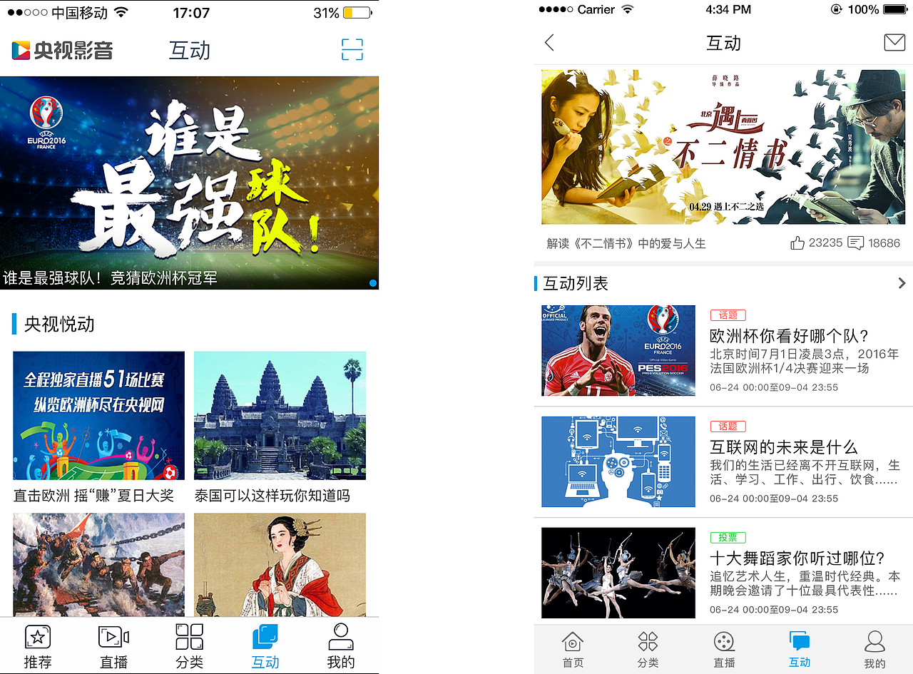 央视影音界面改版（图ZNTQwMTY1MjA=） - APP界面 - 站酷设计师飞儿允浩原创素材 - 站酷ZCOOL