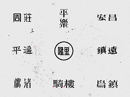 李晨