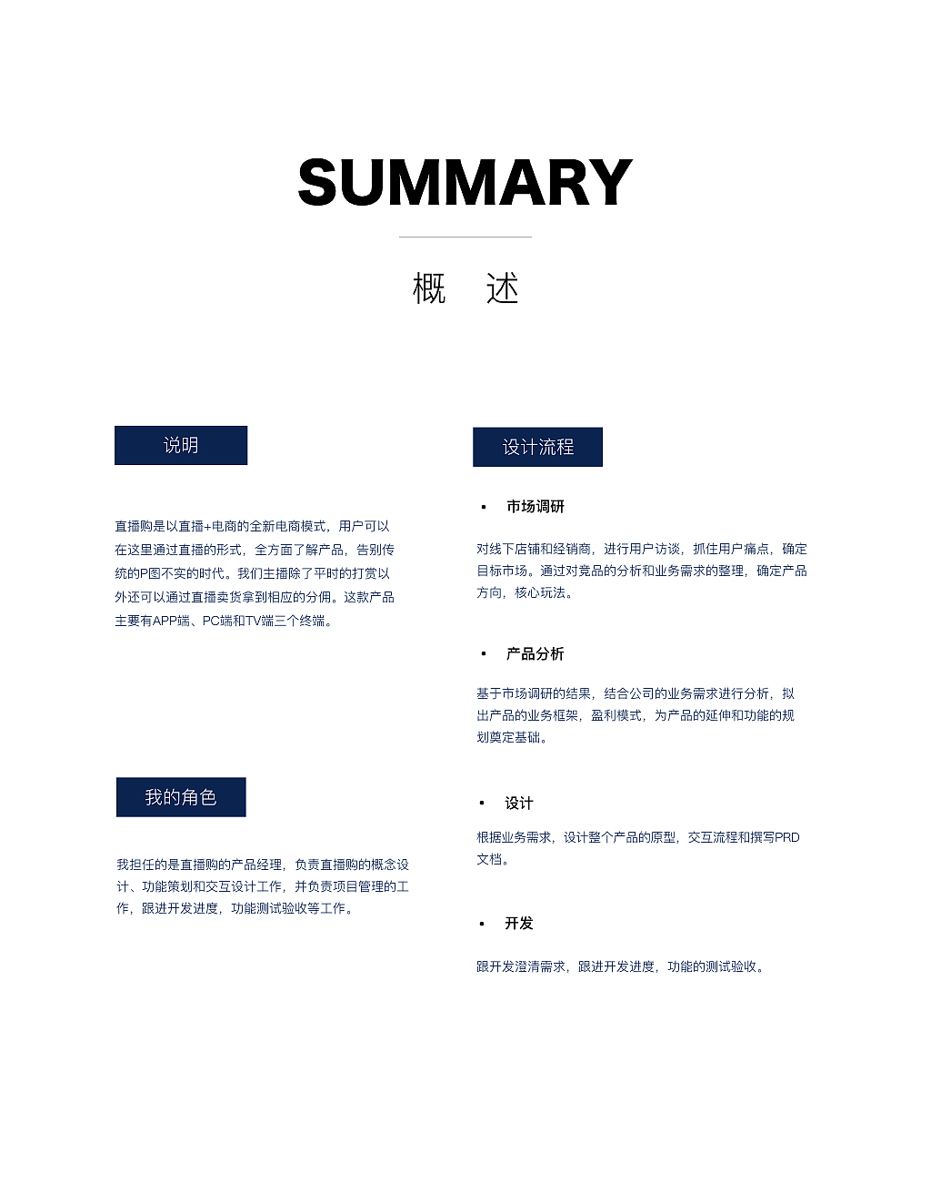 直播购APP交互流程分析