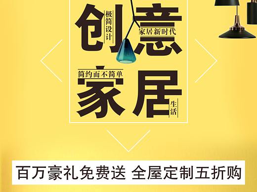 家居海报